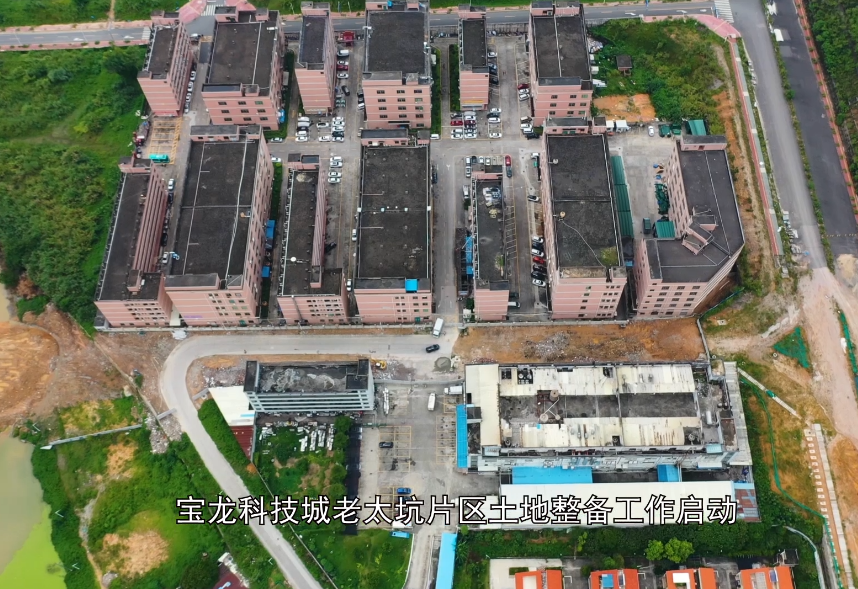 龙岗党建亮点 | 宝龙街道：以优良作风打赢土地整备攻坚战