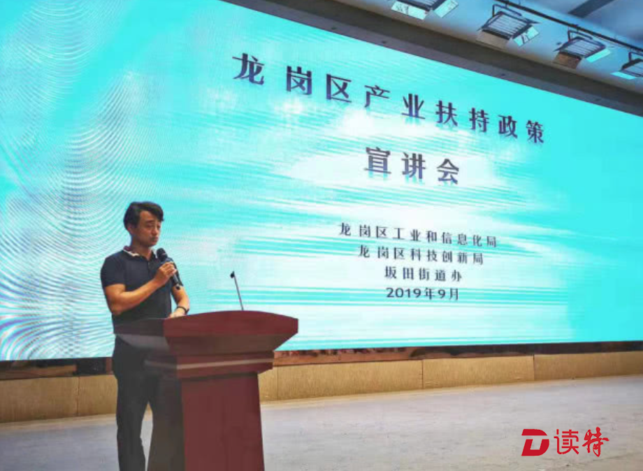 加快产业转型升级 促进企业做大做强  龙岗区举办产业扶持政策宣讲会