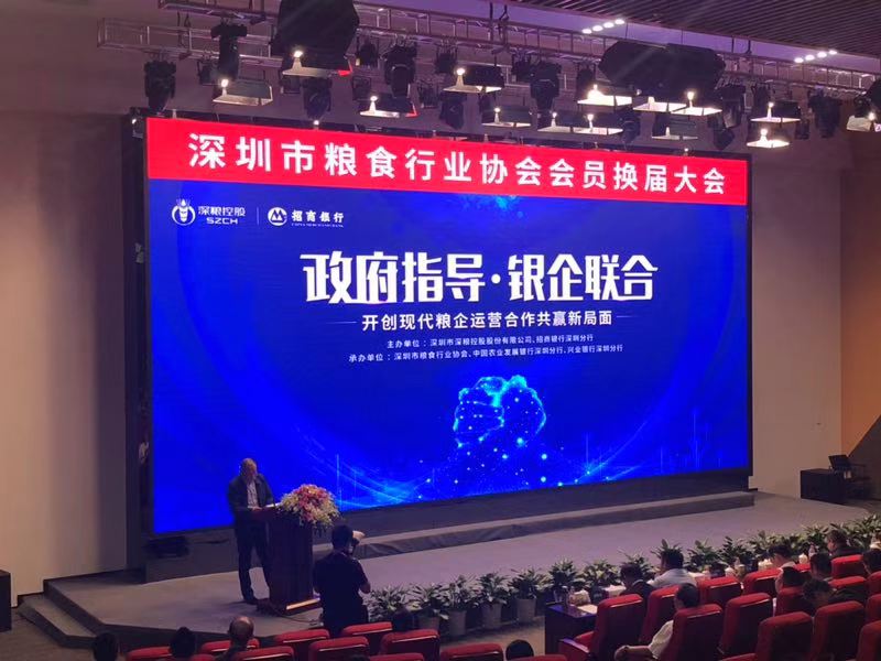 推动现代粮企运营合作共赢 深圳市粮食行业协会召开换届大会