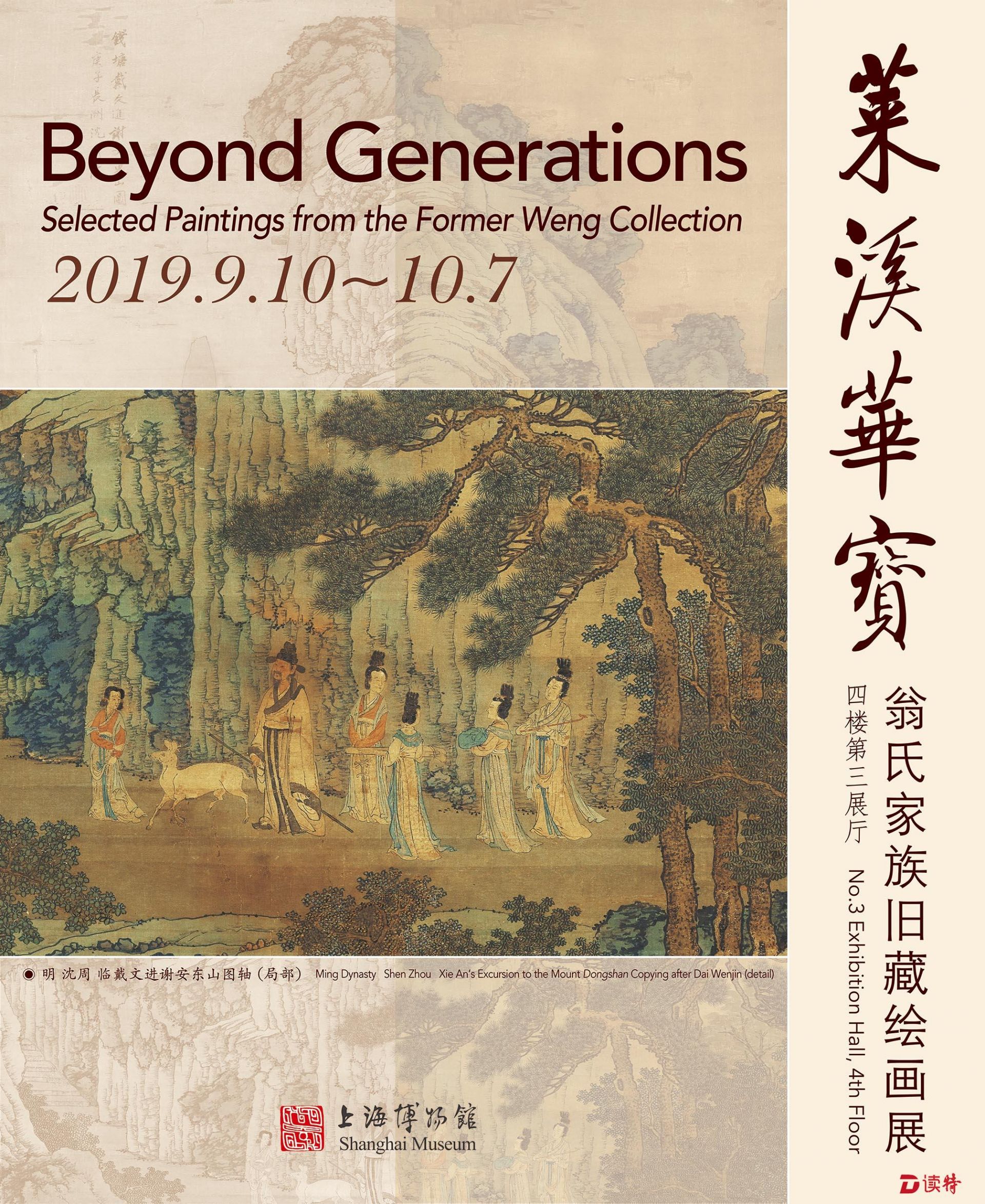 三件绘画珍品亮相上博 莱溪华宝——翁氏家族旧藏绘画展开幕