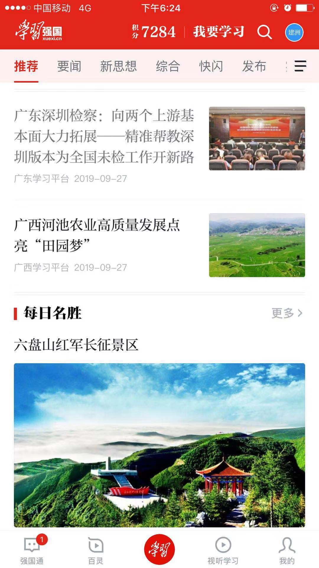深圳特区报作品再次登上“学习强国”首页推荐 市检察院精准帮教创新实践获关注 