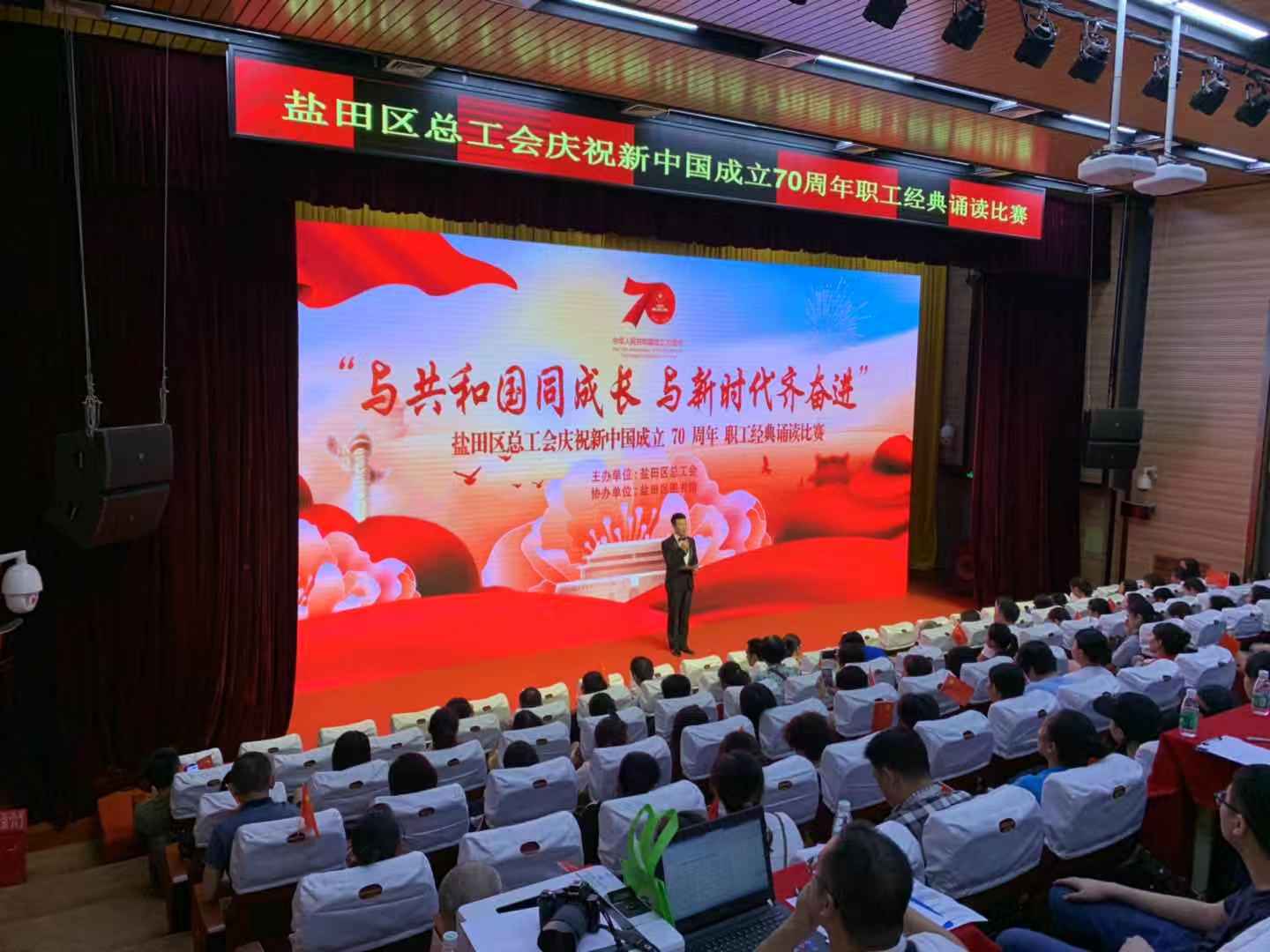  盐田举办迎国庆职工经典诵读比赛