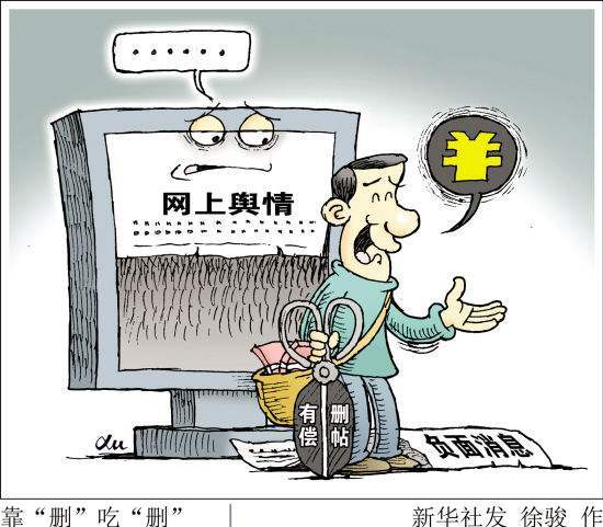 “网络黑公关”已成地下产业链，专家呼吁揪出“幕后金主”
