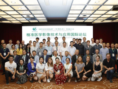 2019精准医学影像技术与应用国际论坛在深圳举行