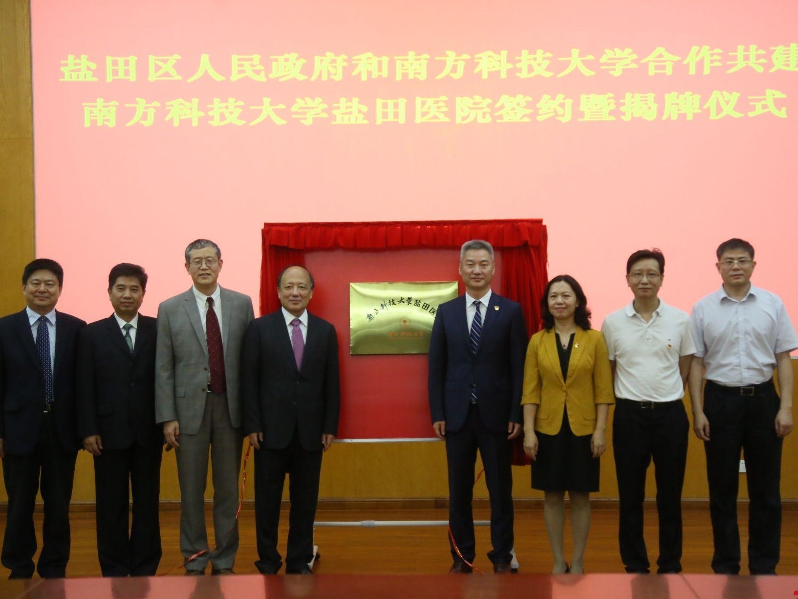 南方科技大学盐田医院揭牌