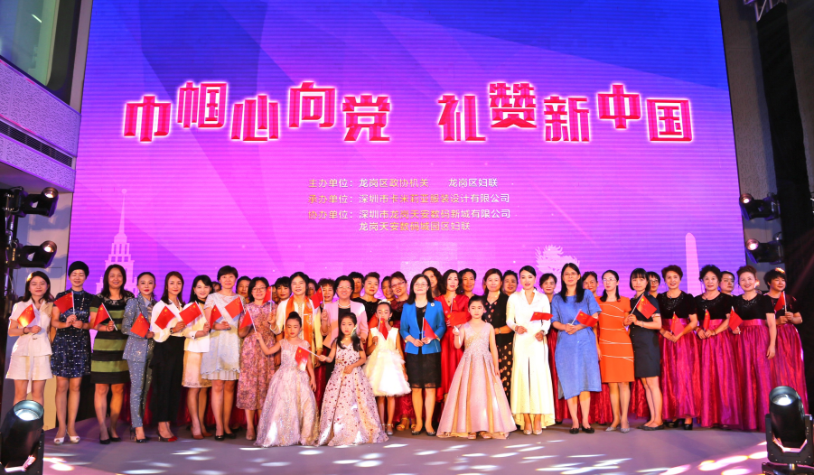 礼赞新中国！龙岗区政协机关联合区妇联主办妇女创新创业展示分享活动