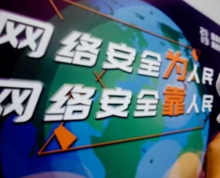 共筑网络安全防线 习近平这样说