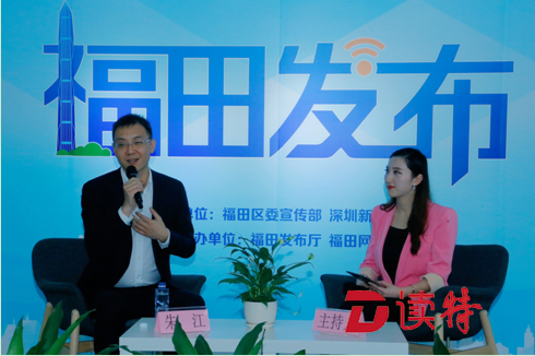 福田区启动“福田发布”栏目活动 周周权威解读“福田大事” 