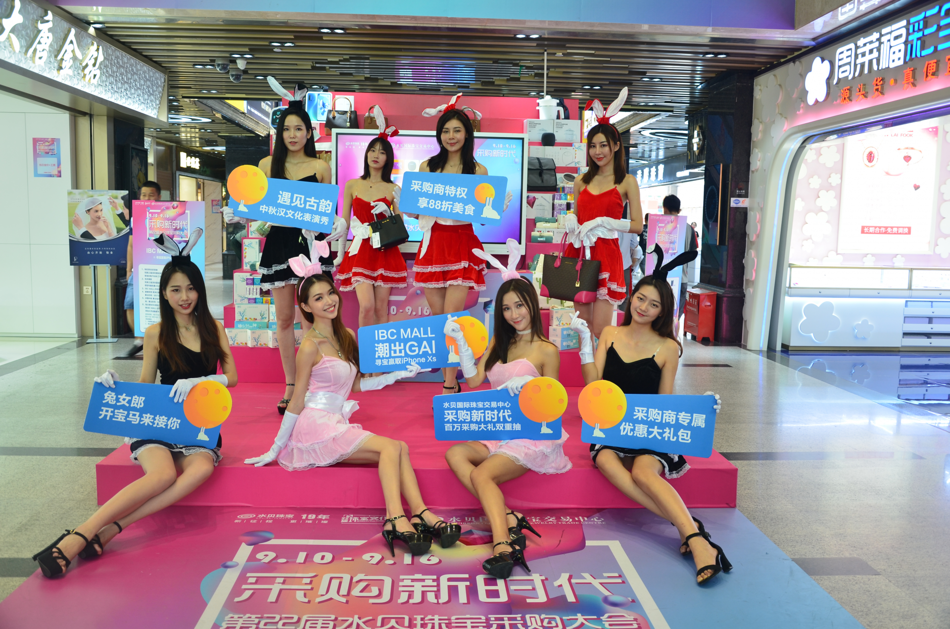 全新理念服务采购商，水贝珠宝采购大会开启