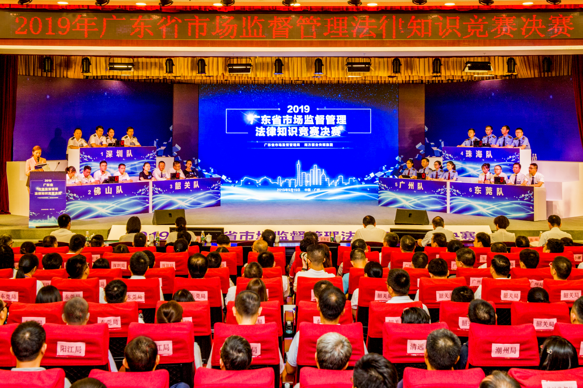 以赛促学 以学促行！全省市场监管法律知识竞赛决赛在穗举行  ​