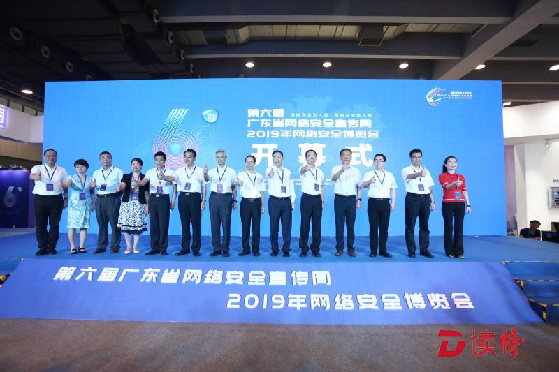 2019年广东省网络安全宣传周启动