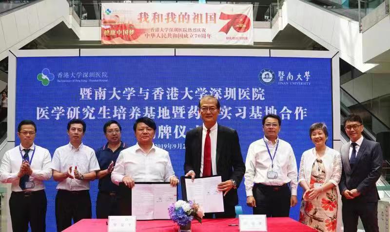 港大深圳医院挂牌暨南大学“医学研究生培养基地”