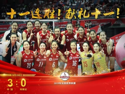 习近平致电祝贺中国女排夺得2019年女排世界杯冠军
