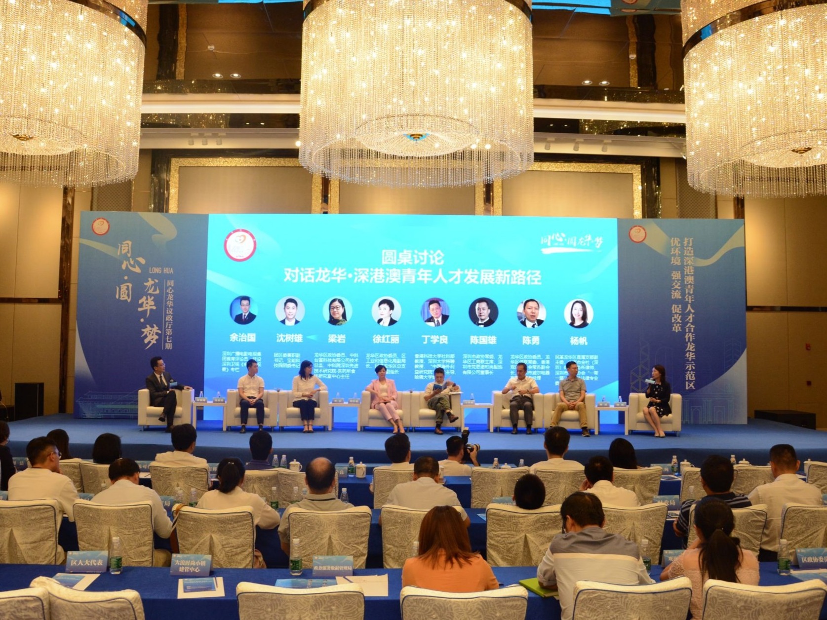 “同心龙华”议政厅，大咖探索大湾区人才发展新路径