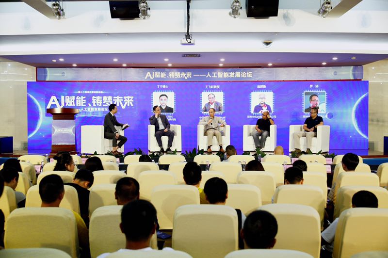 宝安举行人工智能发展论坛，助力实体经济与人工智能融合发展