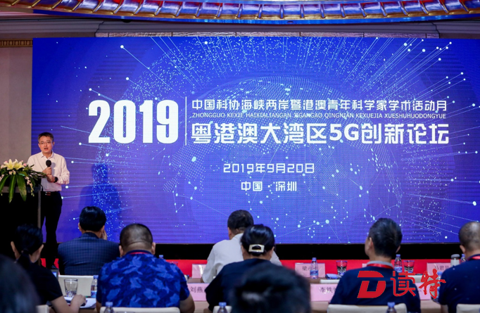 2019粤港澳大湾区5G创新论坛：大咖聚集科技盛会，共同探讨5G发展