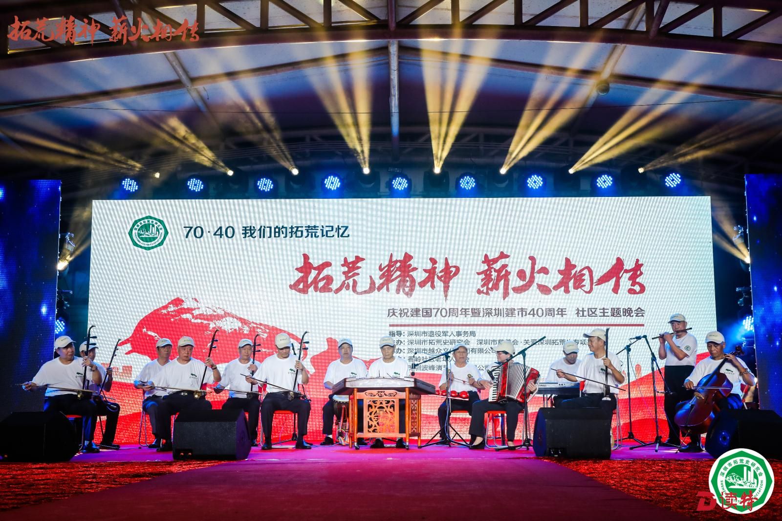 拓荒精神，薪火相传！深圳市拓荒史研究会举办社区主题晚会致敬拓荒牛