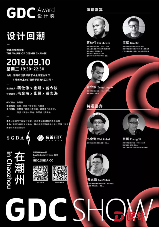 “GDC Show 2019 在潮州”探讨设计回潮