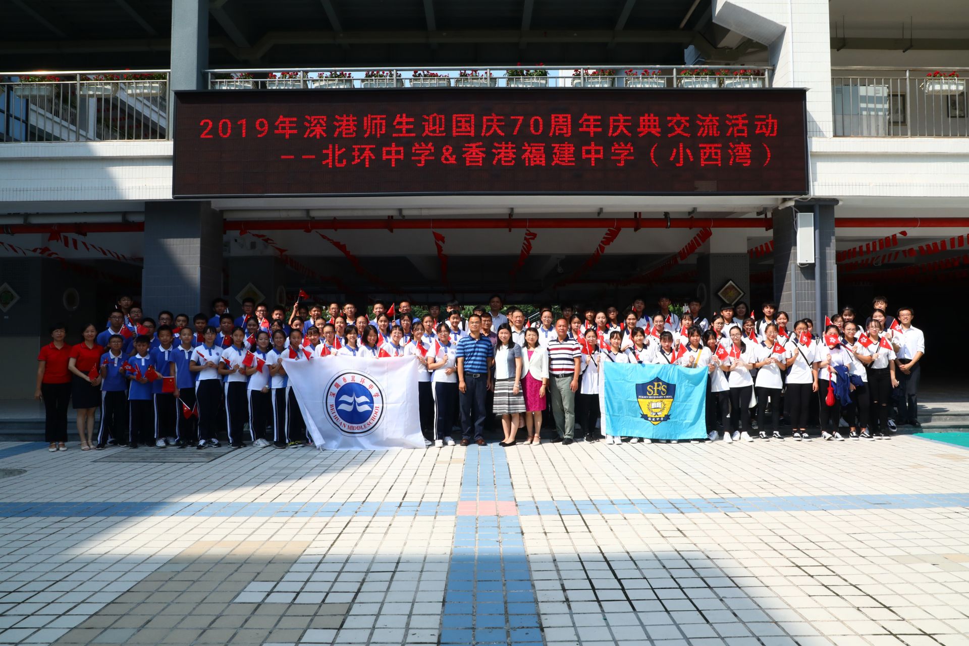 北环中学携手香港福建中学共庆新中国成立70周年