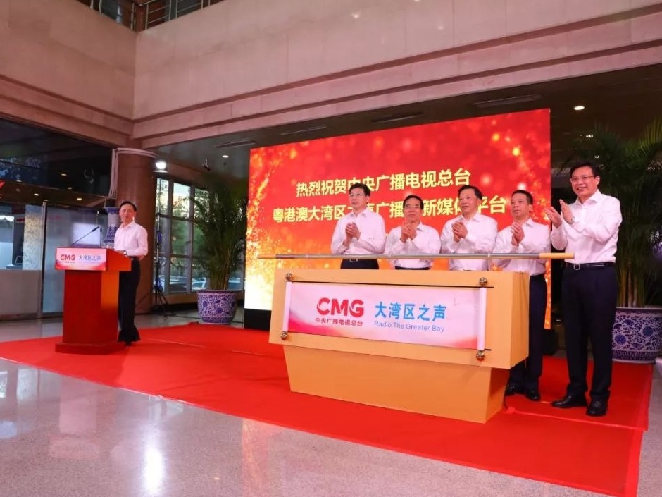 我国首个湾区电台 粤港澳大湾区之声开播