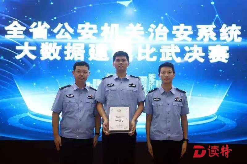 点赞！深圳治安支队勇夺全省治安系统大数据建模决赛第一名