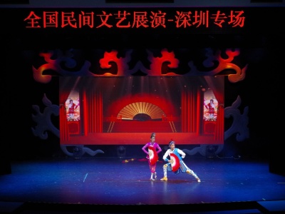 15省市精彩节目在罗湖轮番上演 全国民间文艺展演举办“深圳专场”