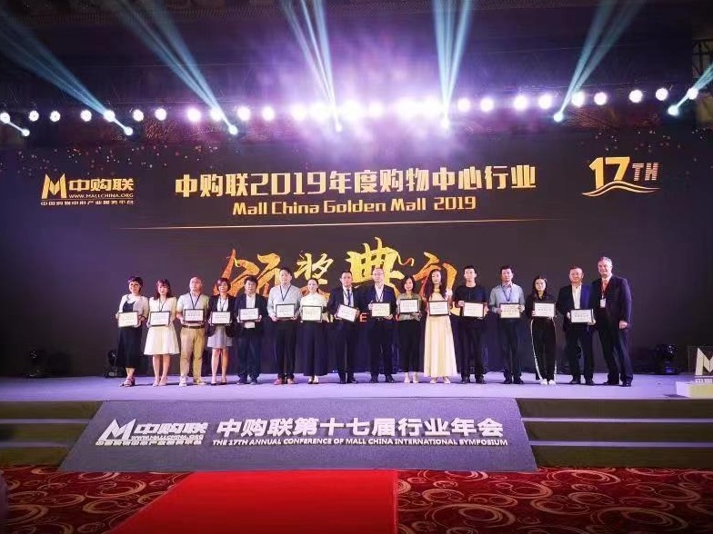 宝安一商业广场获中购联购物中心行业2019年度规划设计奖