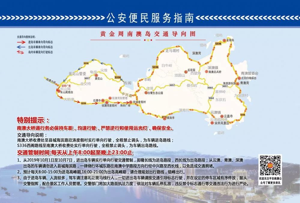 汕头南澳岛实国庆期间施交通管制 岛内滞留车辆超过5千辆时限制进岛