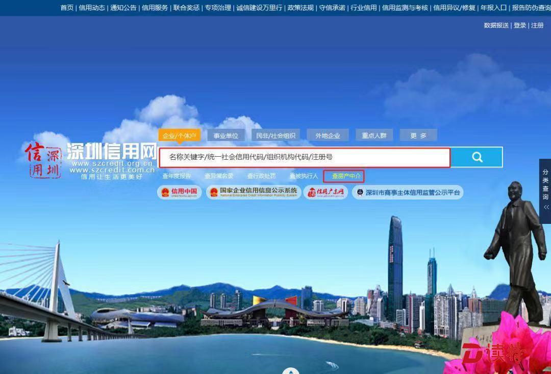 深圳首推房产中介诚信查询 房地产中介好不好网上一查就知道