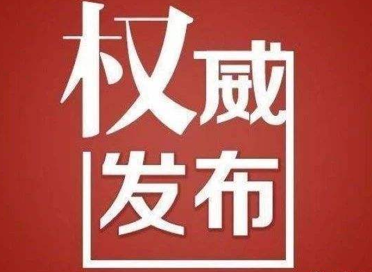 中共中央印发《中国共产党问责条例》