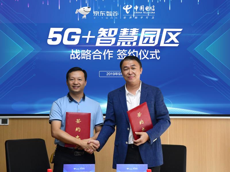 5G来了！京东智谷携手三大运营商合力共建5G+智慧产业园区