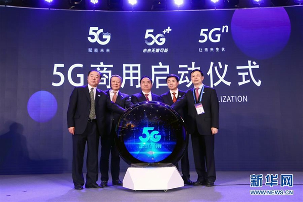 5G套餐发布！5G商用进入新征程