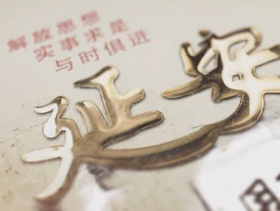 这，就是中国共产党