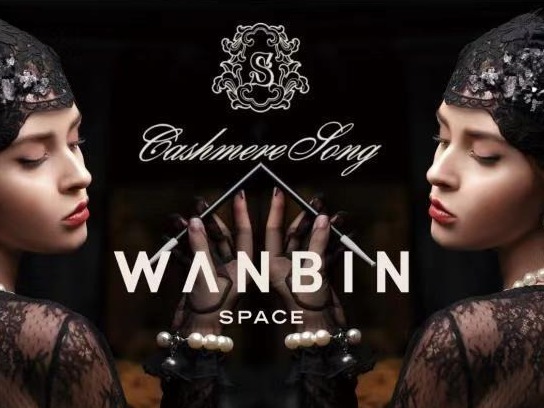 Cashmere Song X WANBIN：时装与家居全新跨界，打造新城市生活！