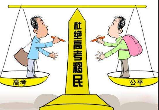 杜绝教育投机！广东发布通知大力治理“高考移民”