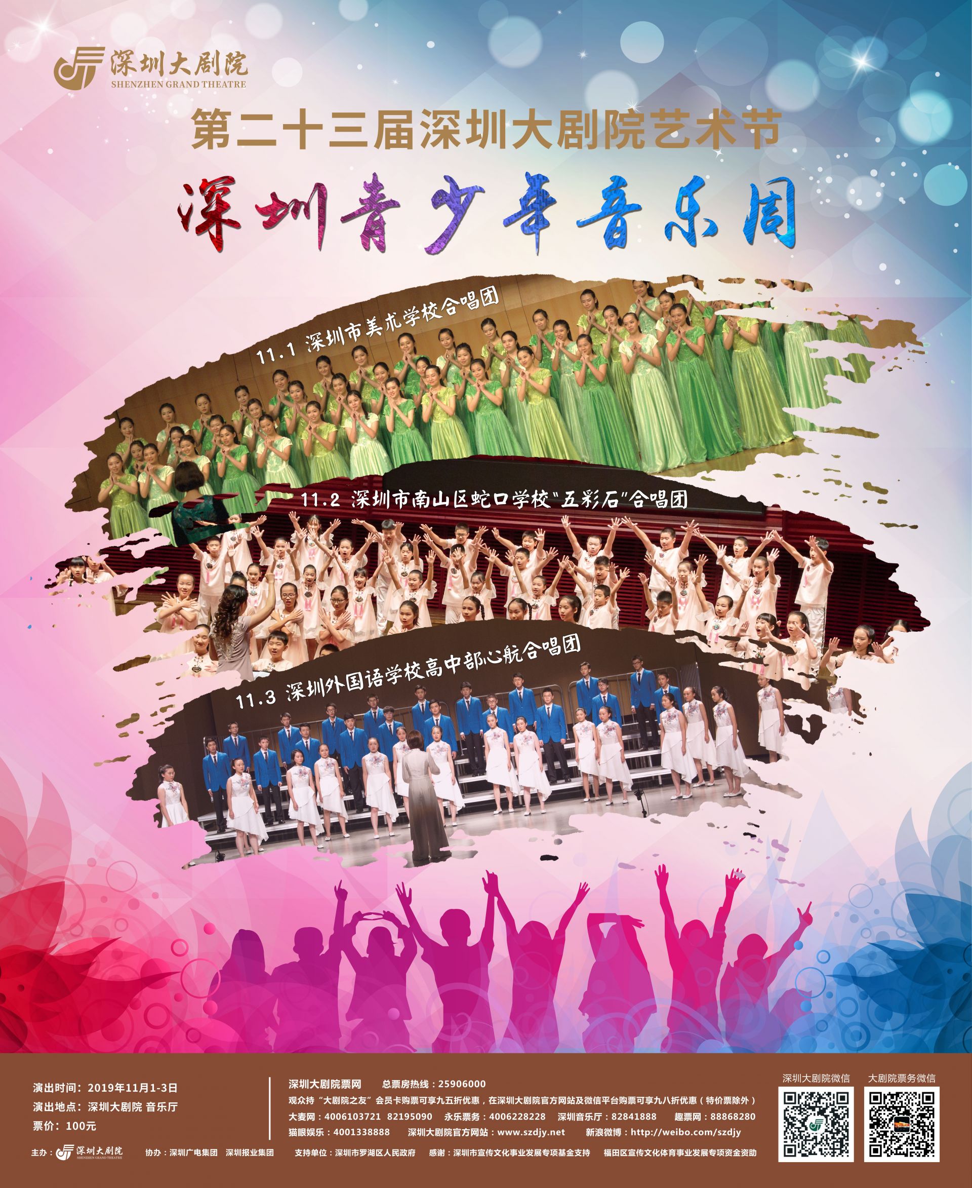 展现特区少年的时代风貌！深圳青少年音乐周11月来袭