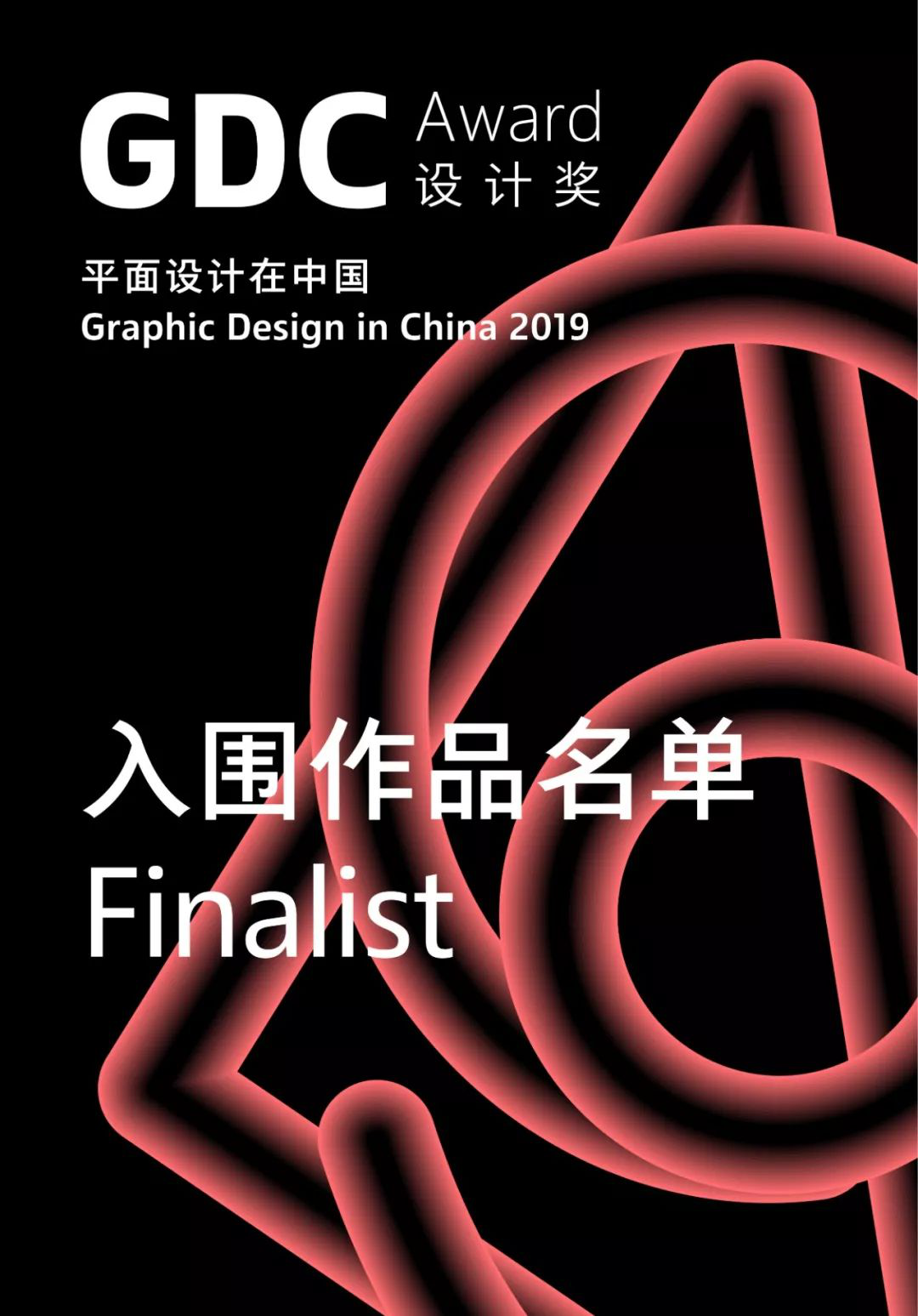 GDC设计奖2019入围作品名单公布