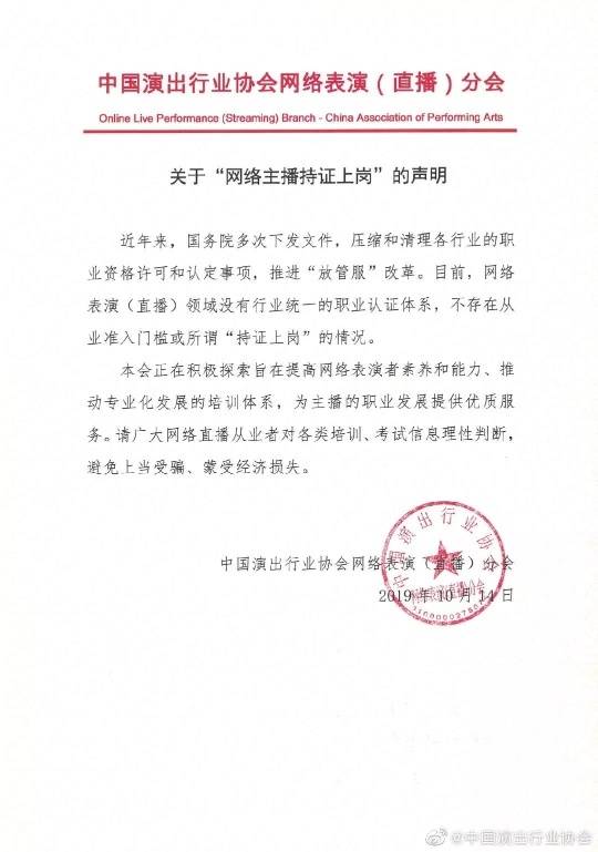 网络主播“持证上岗”？官方回应