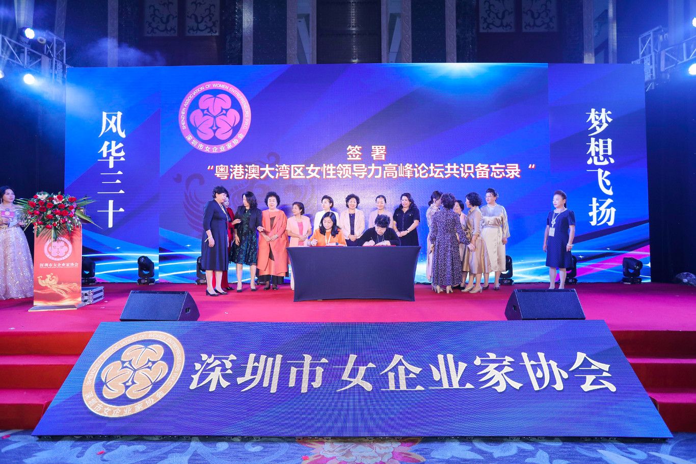 深圳市女企业家协会举办成立30周年庆典活动