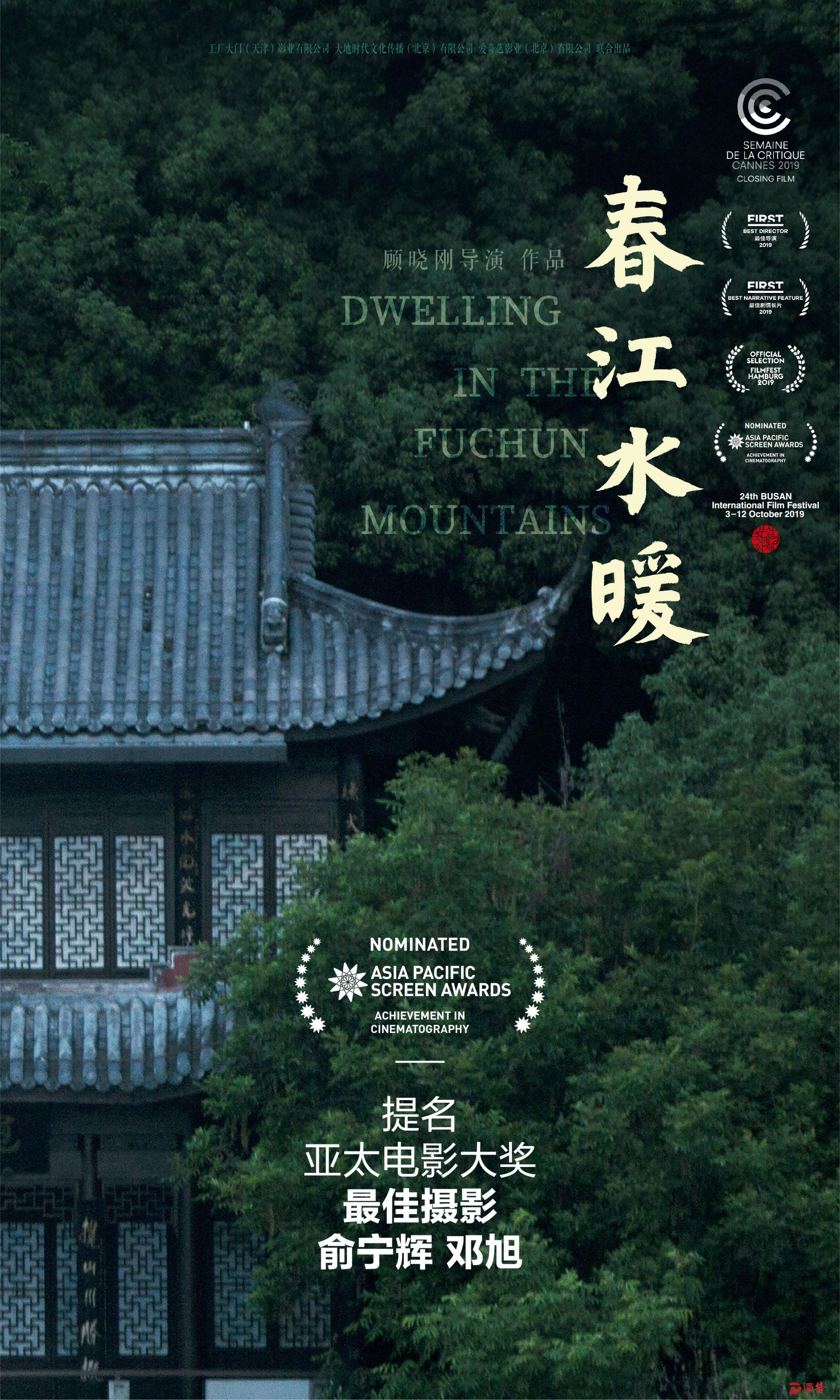 《春江水暖》再传捷报 俞宁辉邓旭获亚太电影大奖“最佳摄影”提名
