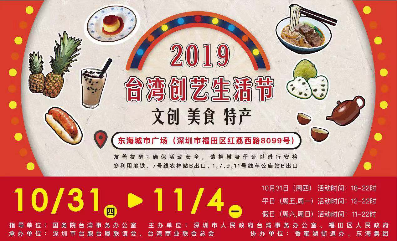 抢先看！2019台湾创艺生活节精彩内容即将展开