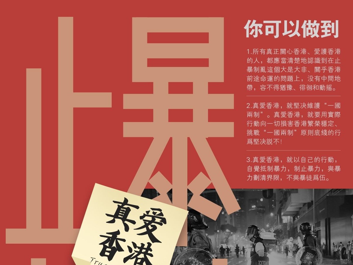 别让暴力败光了香港“家底”