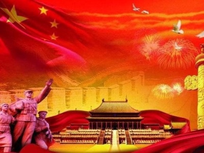 奋斗的史诗 复兴的伟力——热烈庆祝中华人民共和国成立七十周年