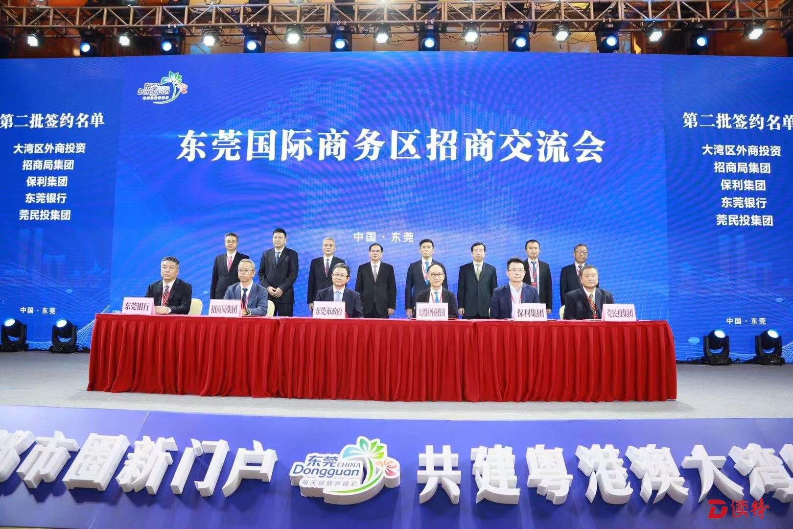 东莞国际商务区启动全球招商 10家知名企业意向投资410亿元