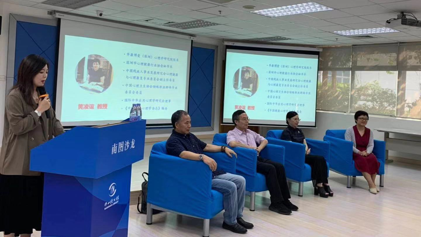 深圳市心理健康行业协会举办主题论坛，为社会心理服务体系建设“汇智”