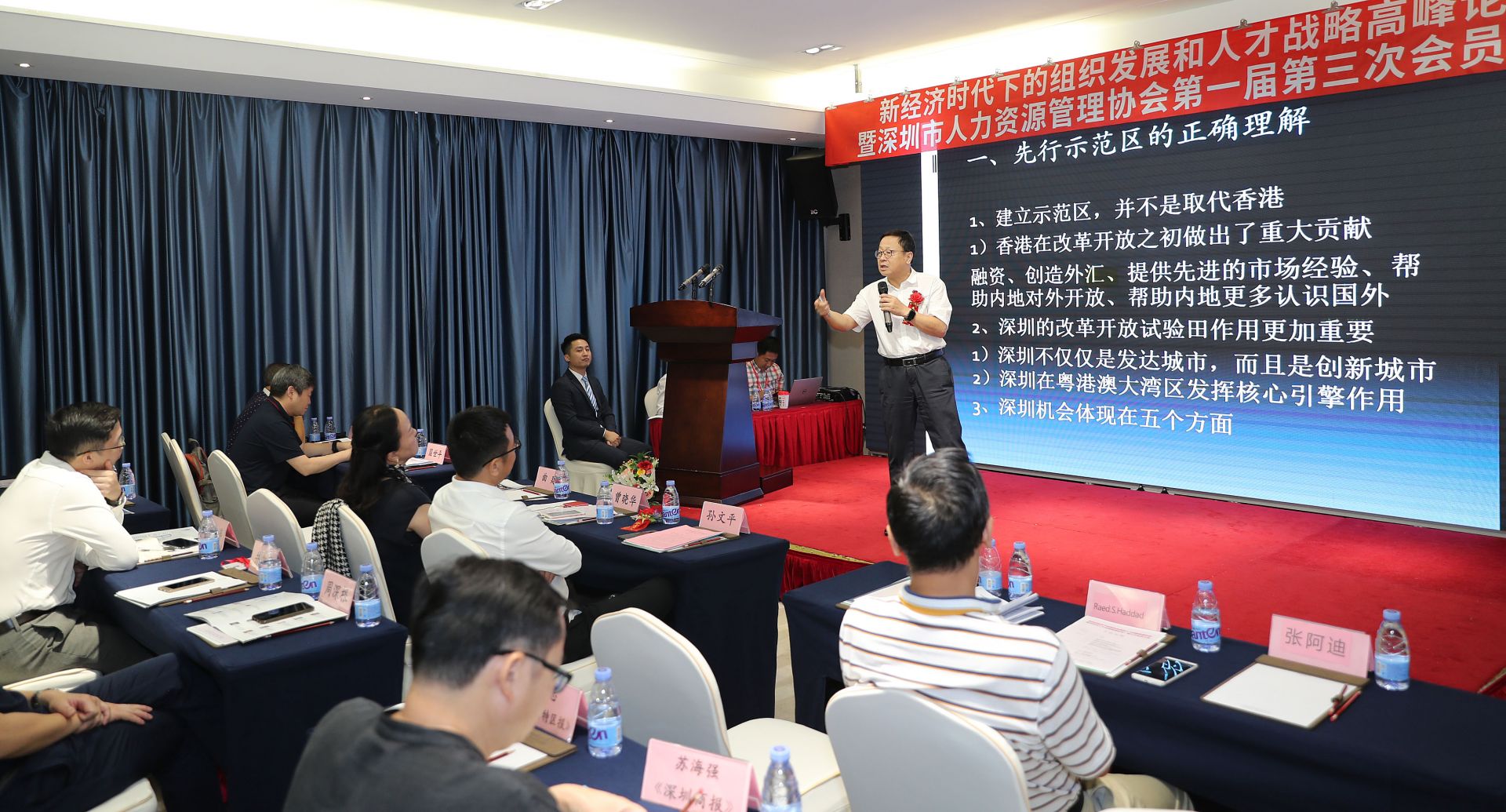 深圳举办新经济时代下组织发展与人才战略高峰论坛 