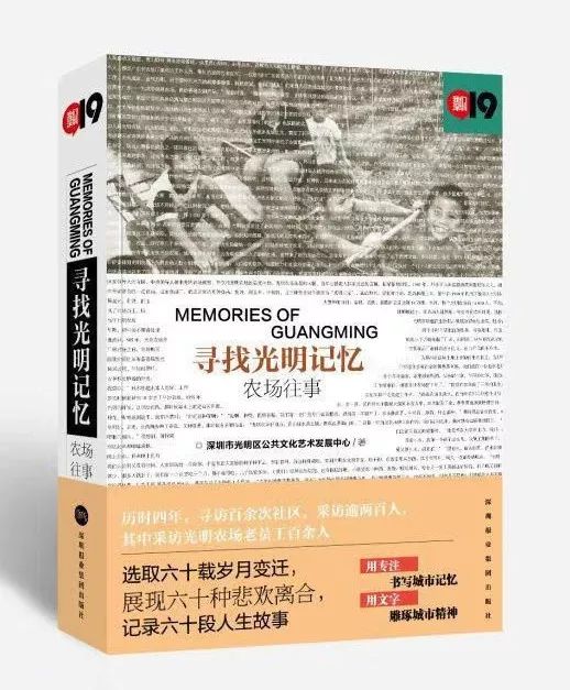 《寻找光明记忆》丛书被中国国家图书馆馆藏  