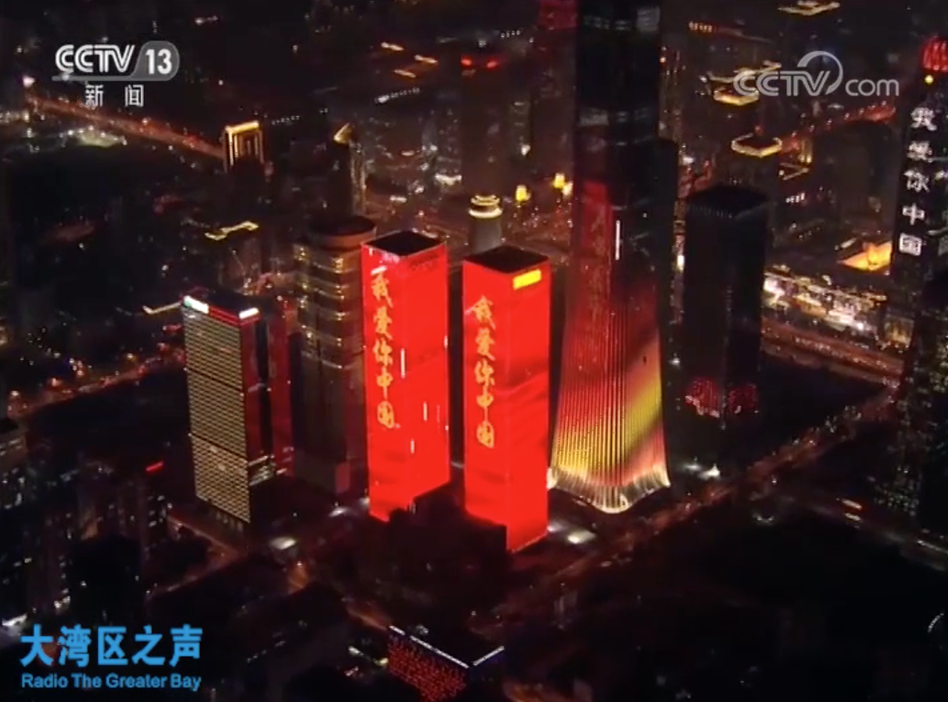 大湾区之声粤语直播：庆祝中华人民共和国成立70周年联欢活动