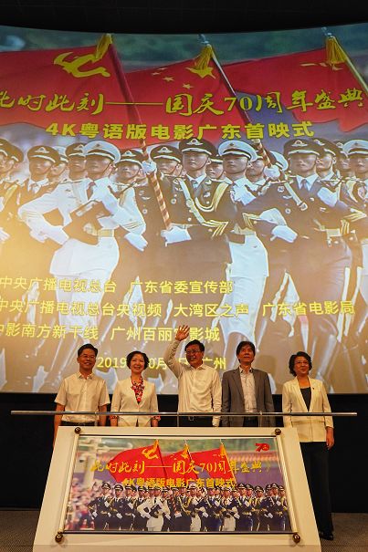 大湾区之声丨4K粤语版电影《此时此刻—国庆70周年盛典》来啦！
