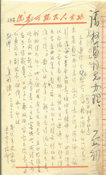 500余件名家手迹记录新中国